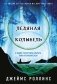 Ледяная колыбель (Павшая луна #2) фото книги маленькое 2