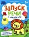 Навстречу приключениям: книжка с наклейками (48 наклеек) фото книги маленькое 2