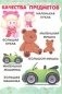 Пособие для детей "Качества предметов" фото книги маленькое 4