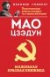 Маленькая красная книжица фото книги маленькое 2