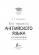 Все правила английского языка для школьников с приложениями фото книги маленькое 3