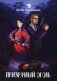 Призрачный огонь фото книги маленькое 2