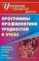 Программа профилактики трудностей в учебе фото книги маленькое 2