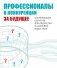 Профессионалы в конкуренции за будущее. Опережающее обучение для лидерства в цифровой индустрии фото книги маленькое 2