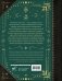 Символы и знаки. Универсальный язык человечества фото книги маленькое 18