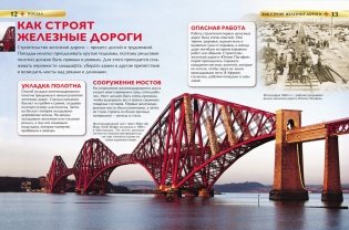 Поезда. Детская энциклопедия фото книги 2