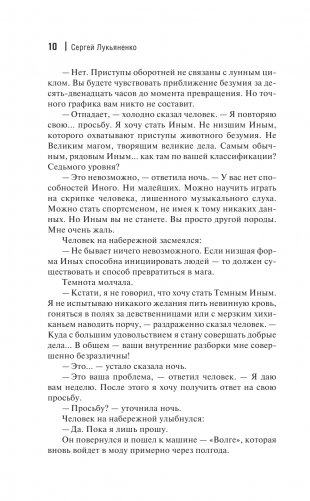 Сумеречный Дозор фото книги 11