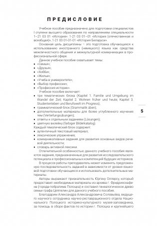 Немецкий язык для историков фото книги 6
