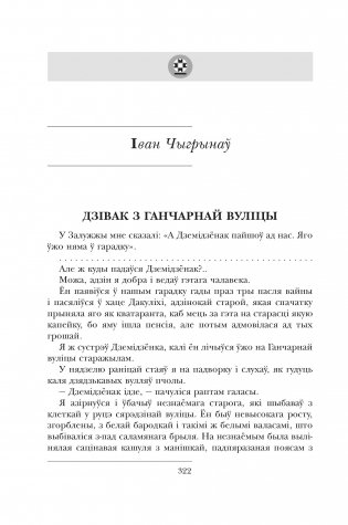 Мастацкае слова ў прозе. Зборнік твораў для вывучэння ў 11 класе фото книги 8