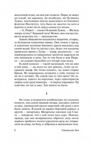 Рассказы о пилоте Пирксе фото книги 7