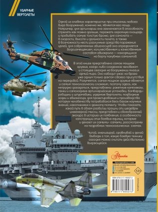 Самое мощное оружие мира фото книги 2