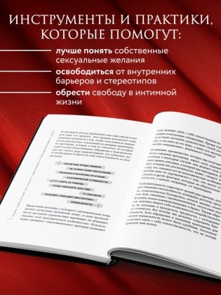 Желать. Книга-спутник сексуального самопознания и свободы в интимной жизни фото книги 5