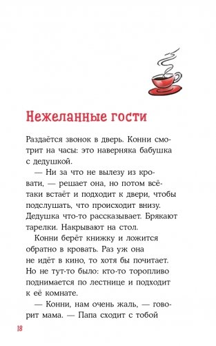 Приключения Конни на каникулах у бабушки фото книги 15