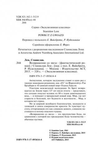 Возвращение со звезд фото книги 3