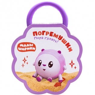 Малышарики. Погремушки. Пора гулять! фото книги
