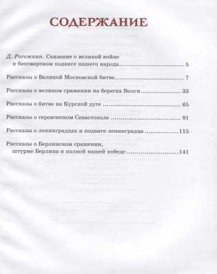 Рассказы о Великой Отечественной войне фото книги 2