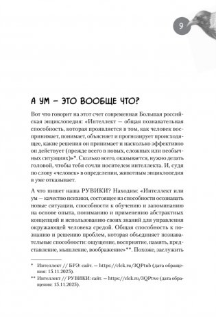 Самые умные птицы на свете. Вороны фото книги 4