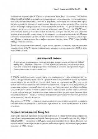 RESTful Web API паттерны и практики фото книги 13