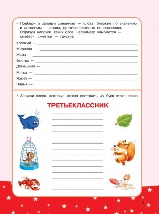 Развивающая тетрадь на весь год для 3 класса. Полезные выходные фото книги 8