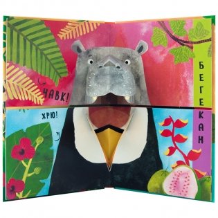 Путаница. В джунглях фото книги 3