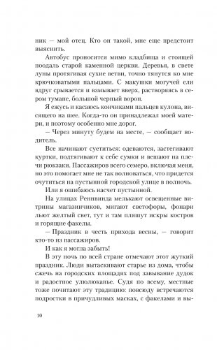 Реннвинд. Поцелуй ночи фото книги 8