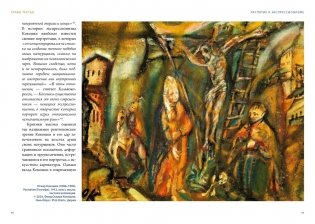 Распятие в западноевропейской живописи. От средних веков до постмодернизма фото книги 10