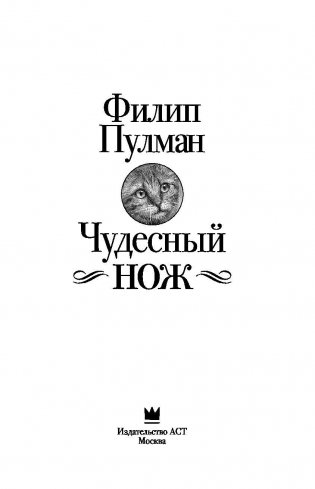 Чудесный нож фото книги 3