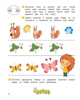 Умней-ка. 4—5 лет. Знакомство с природой фото книги 5