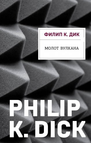 Молот Вулкана фото книги