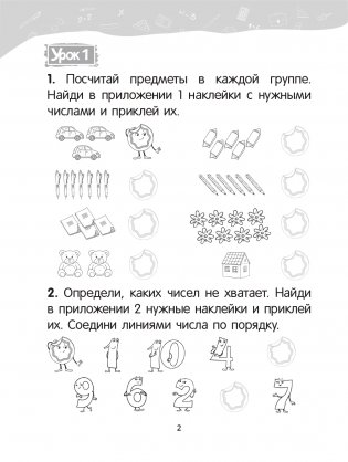 Математика. 1 класс. Уроки со Считалочкой. Часть 1 фото книги 3