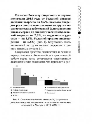 Внебольничная пневмония фото книги 7