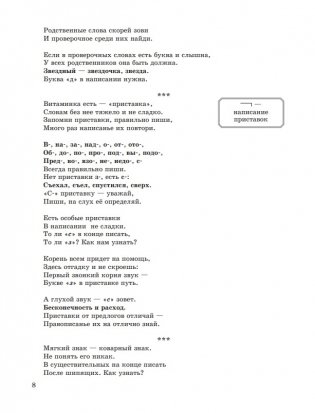 Демонстрационный игровой набор "Прятки". Русский язык. 3 класс фото книги 8