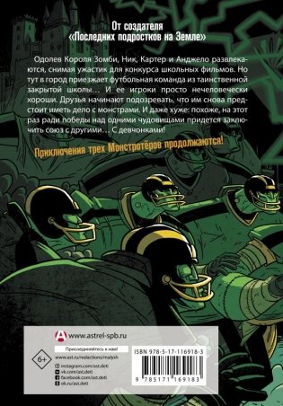 Файл №13. Мы - команда! фото книги 2