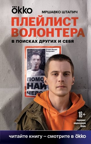 Плейлист волонтера фото книги