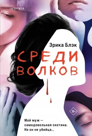 Среди волков фото книги