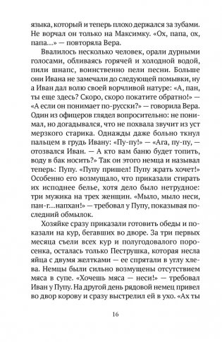 Игла в квадрате. Рассказы фото книги 12