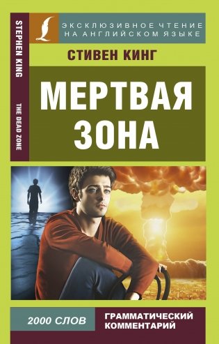 Мертвая зона фото книги
