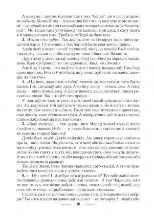 Пазакласная работа па беларускай мове і літаратуры фото книги 9