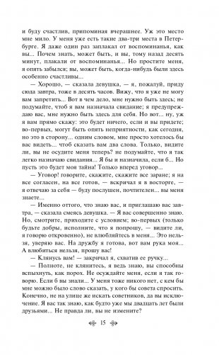 Белые ночи фото книги 16