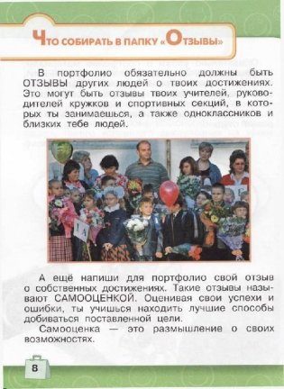Мой портфолио. 1 класс. ФГОС фото книги 6