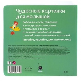 3Д картинки "Обитатели фермы" фото книги 6