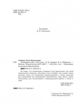 Словарные слова. 3 класс фото книги 5