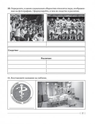 Обществоведение. 10 класс. Практикум фото книги 5