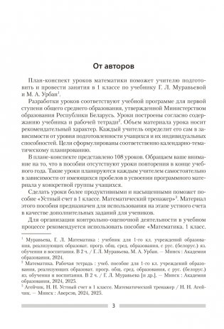 Математика. План-конспект уроков. 1 класс фото книги 2