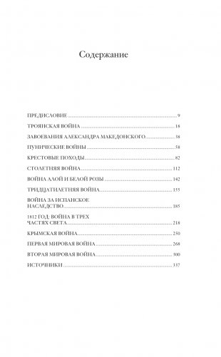 История мировых войн фото книги 5