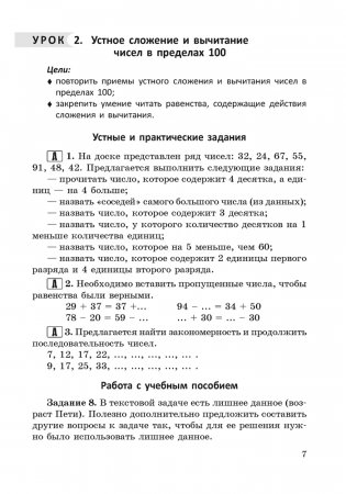 Математика в 3 классе. Учебно-методическое пособие для учителей фото книги 6