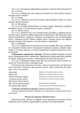 Конспекты подгрупповых логопедических занятий в средней группе детского сада для детей с ОНР фото книги 9