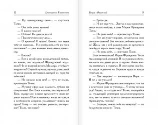 Танцы с Варежкой фото книги 8