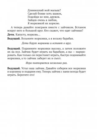 Сценарии праздников и развлечений в детском саду. 2—4 года фото книги 7