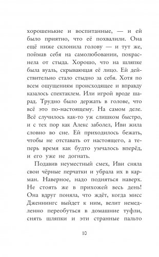 Борьба Иви фото книги 8